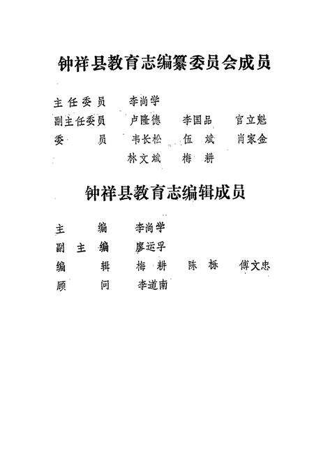 《钟祥县教育志(1905-1987)》.pdf电子版_湖北省志预览图3