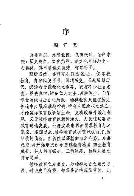 《钟祥县教育志(1905-1987)》.pdf电子版_湖北省志预览图4