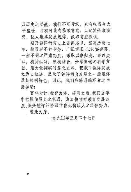 《钟祥县教育志(1905-1987)》.pdf电子版_湖北省志预览图5