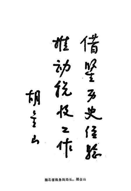 《孝感市税务志》.pdf电子版_湖北省志预览图2