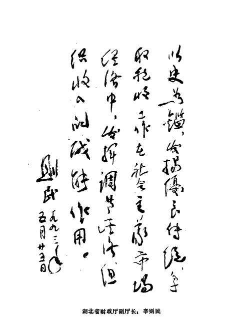 《孝感市税务志》.pdf电子版_湖北省志预览图3