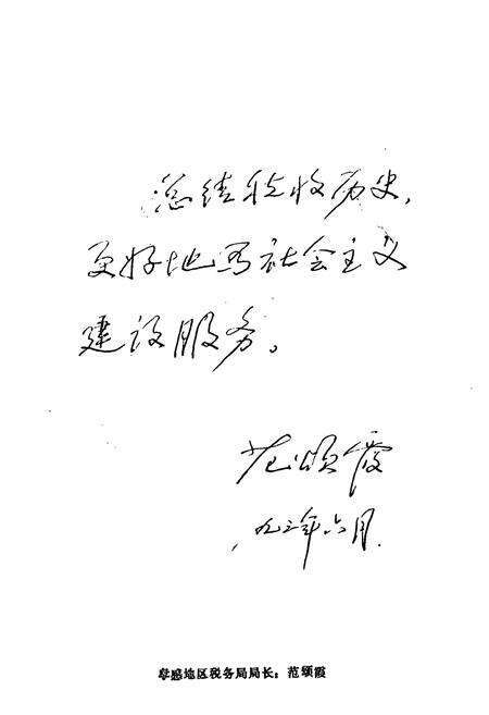 《孝感市税务志》.pdf电子版_湖北省志预览图4