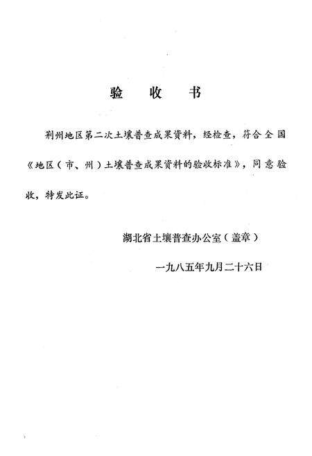 《荆州地区土壤志》.pdf电子版_湖北省志预览图2