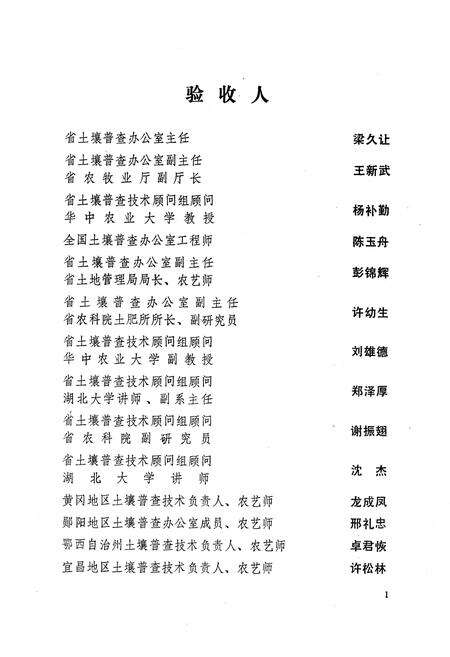 《荆州地区土壤志》.pdf电子版_湖北省志预览图3