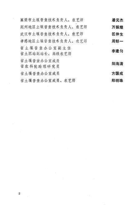 《荆州地区土壤志》.pdf电子版_湖北省志预览图4