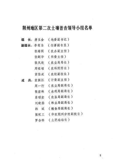 《荆州地区土壤志》.pdf电子版_湖北省志预览图5