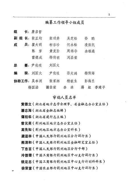 《潜江县金融志》.pdf电子版_湖北省志预览图3