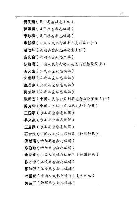 《潜江县金融志》.pdf电子版_湖北省志预览图5