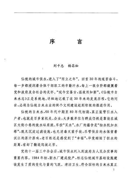 《仙桃市自来水志》.pdf电子版_湖北省志预览图2