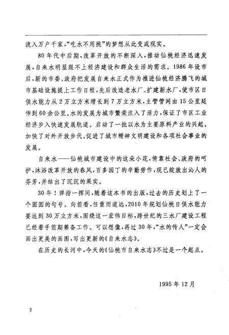 《仙桃市自来水志》.pdf电子版_湖北省志预览图3
