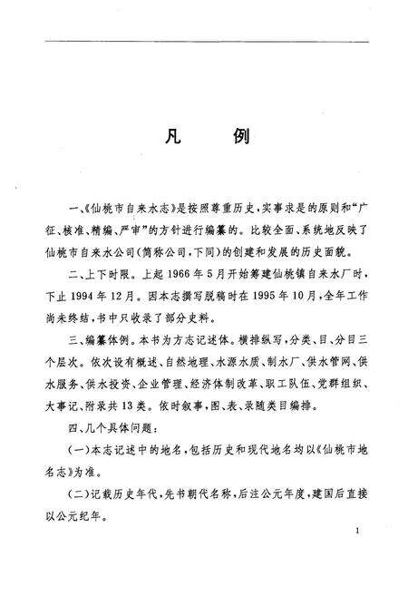 《仙桃市自来水志》.pdf电子版_湖北省志预览图4