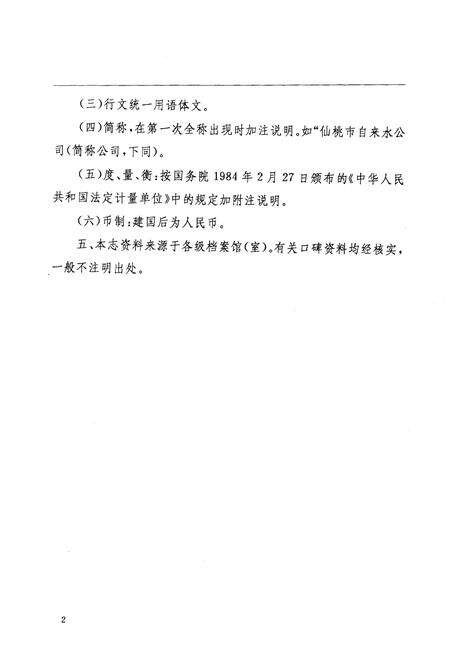 《仙桃市自来水志》.pdf电子版_湖北省志预览图5
