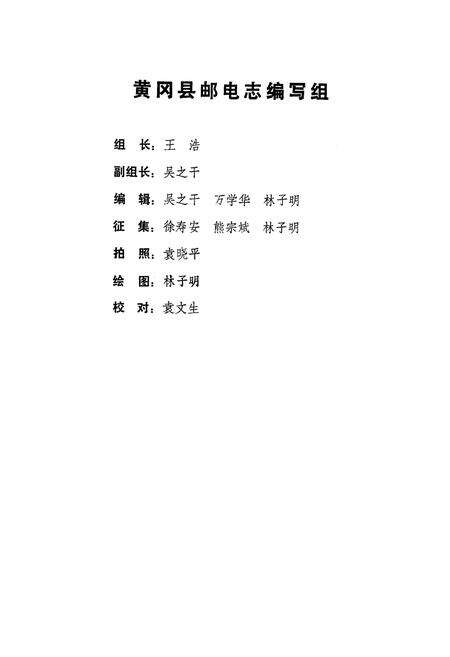 《黄冈县邮电志1882-1985》.pdf电子版_湖北省志预览图3