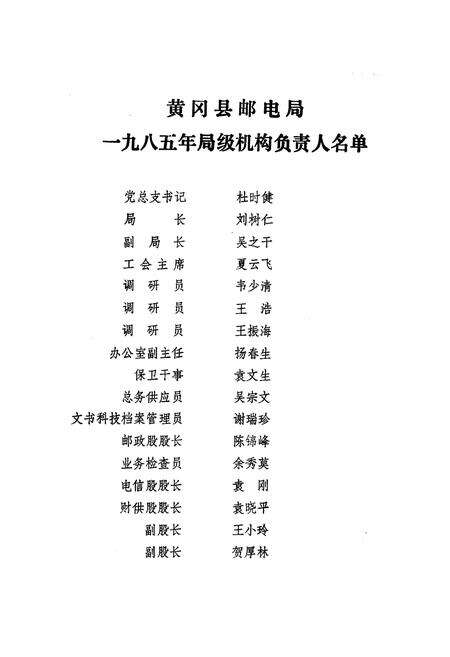 《黄冈县邮电志1882-1985》.pdf电子版_湖北省志预览图4