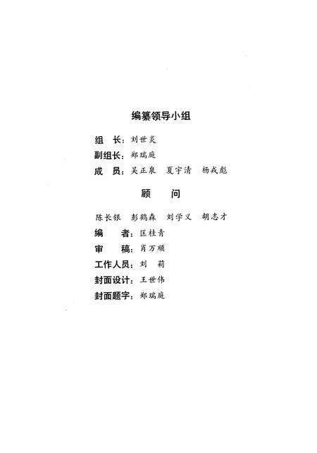 《沔阳县人民医院志》.pdf电子版_湖北省志预览图2