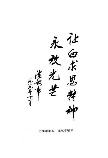 《沔阳县人民医院志》.pdf电子版_湖北省志预览图4