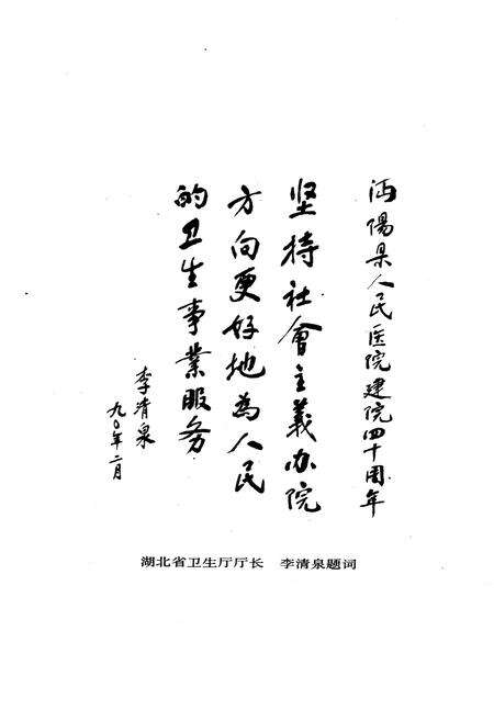 《沔阳县人民医院志》.pdf电子版_湖北省志预览图5