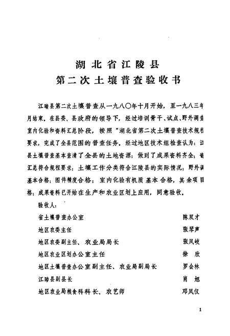 《江陵县土壤志》.pdf电子版_湖北省志预览图2