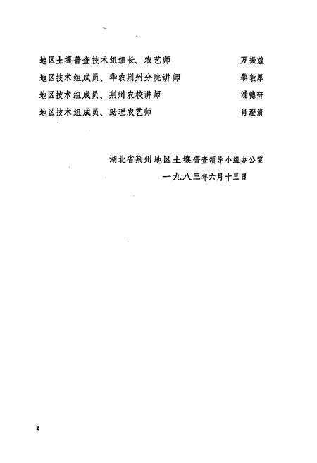 《江陵县土壤志》.pdf电子版_湖北省志预览图3