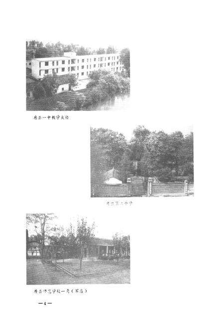 《房县教育志(1865-1983)》.pdf电子版_湖北省志预览图3