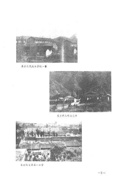 《房县教育志(1865-1983)》.pdf电子版_湖北省志预览图4