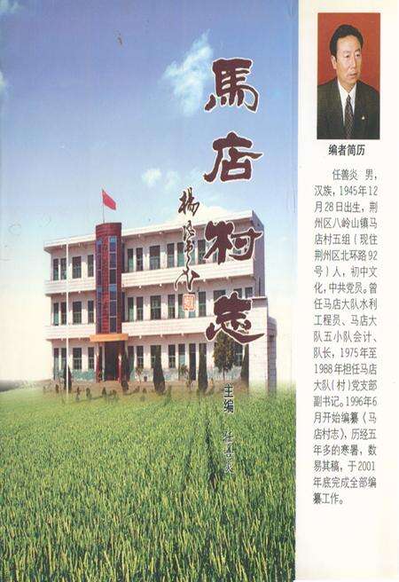 《马店村志》.pdf电子版_湖北省志缩略图