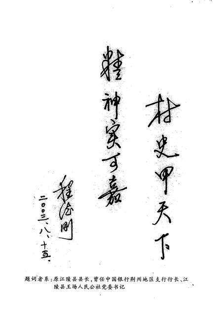 《马店村志》.pdf电子版_湖北省志预览图2