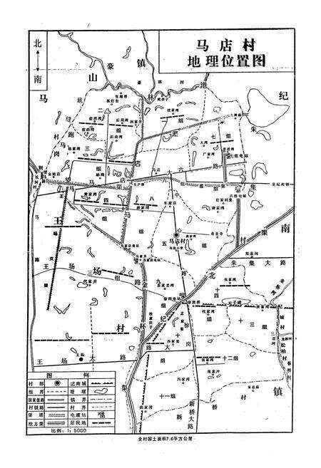 《马店村志》.pdf电子版_湖北省志预览图4