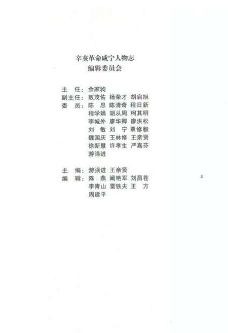 《辛亥革命咸宁人物志》.pdf电子版_湖北省志预览图2