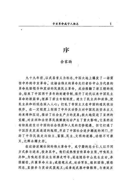 《辛亥革命咸宁人物志》.pdf电子版_湖北省志预览图4