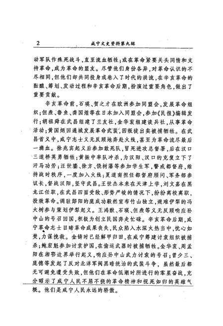 《辛亥革命咸宁人物志》.pdf电子版_湖北省志预览图5