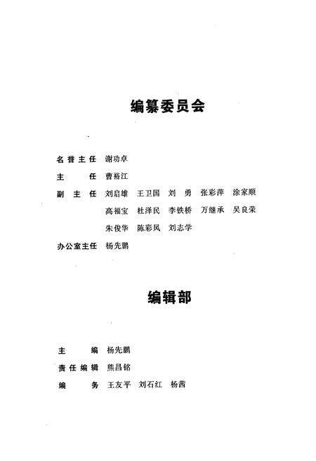 《简明汉南区志》.pdf电子版_湖北省志预览图2