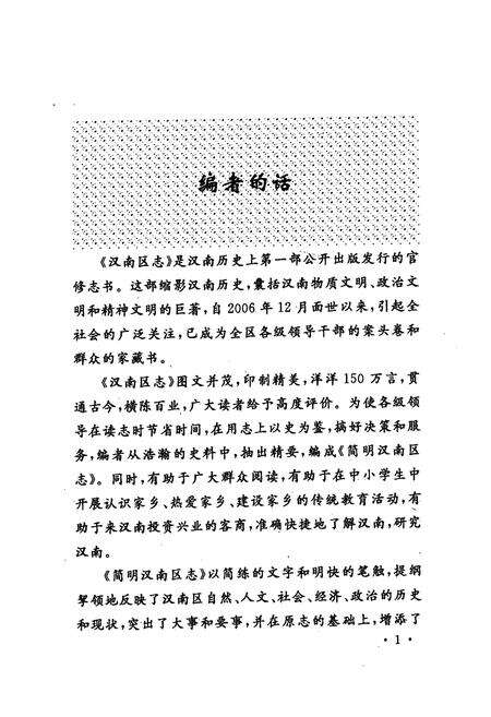 《简明汉南区志》.pdf电子版_湖北省志预览图4