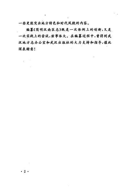 《简明汉南区志》.pdf电子版_湖北省志预览图5