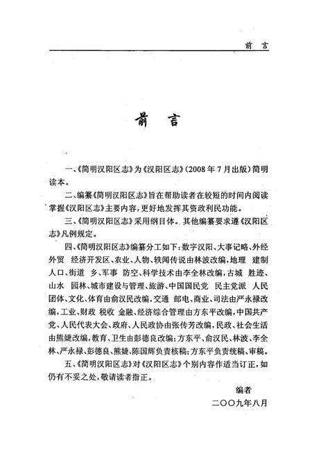 《简明汉阳区志》.pdf电子版_湖北省志预览图2