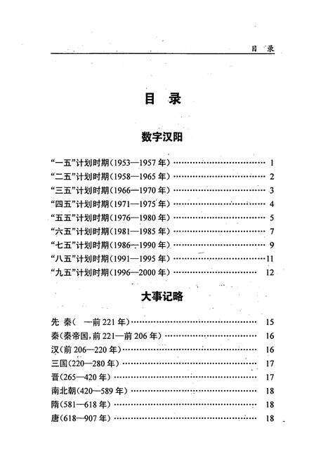 《简明汉阳区志》.pdf电子版_湖北省志预览图3