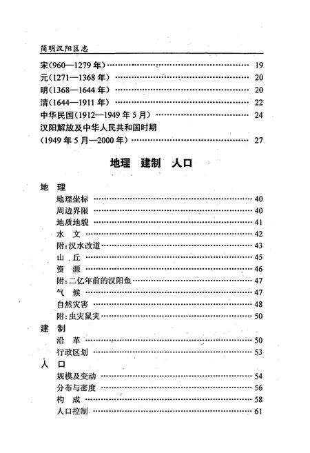 《简明汉阳区志》.pdf电子版_湖北省志预览图4