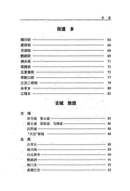 《简明汉阳区志》.pdf电子版_湖北省志预览图5