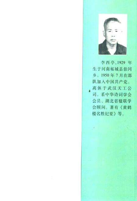 《紫阳湖小志》.pdf电子版_湖北省志预览图1