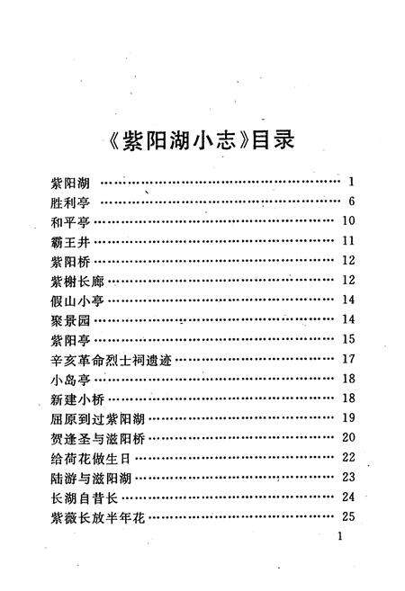 《紫阳湖小志》.pdf电子版_湖北省志预览图4