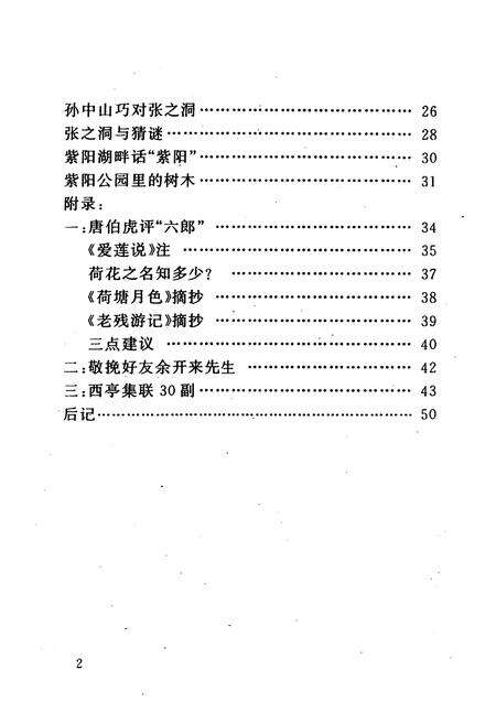 《紫阳湖小志》.pdf电子版_湖北省志预览图5