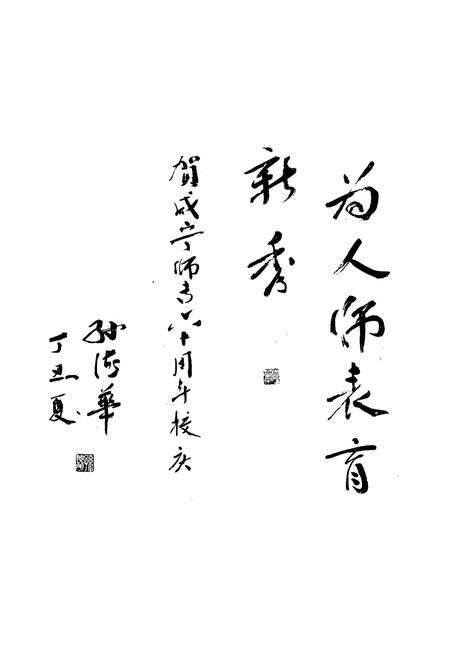 《咸宁师范高等专科学校志(1937-1997)》.pdf电子版_湖北省志预览图4
