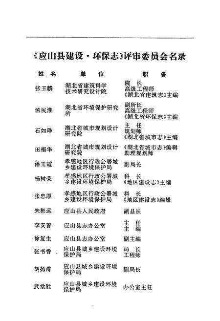《建设环保志(1900-1988)》.pdf电子版_湖北省志预览图2