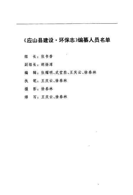 《建设环保志(1900-1988)》.pdf电子版_湖北省志预览图3