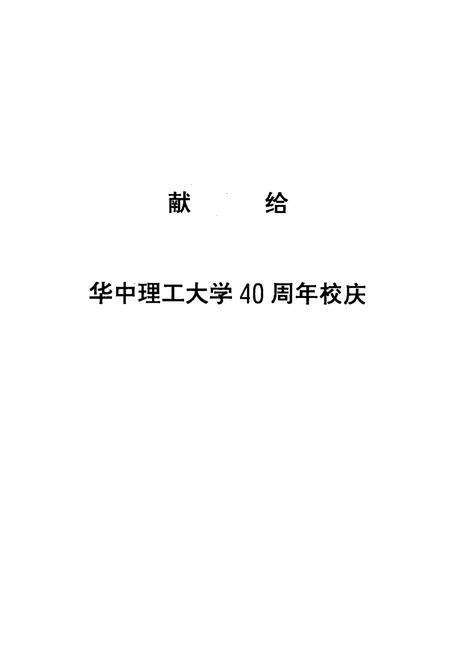 《华中理工大学教授志》.pdf电子版_湖北省志预览图2