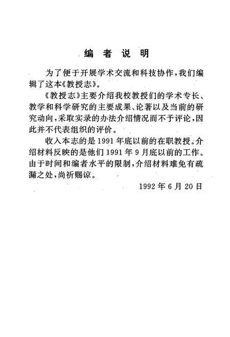 《华中理工大学教授志》.pdf电子版_湖北省志预览图4