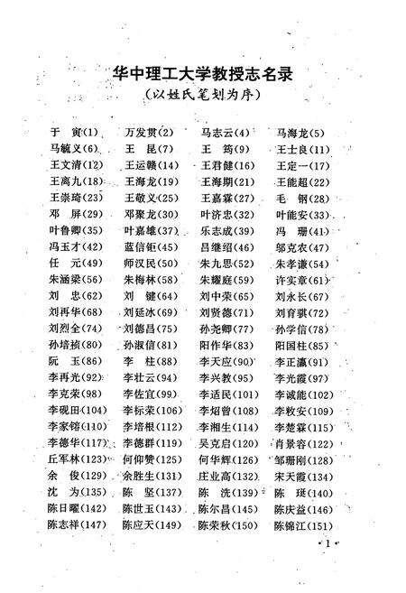 《华中理工大学教授志》.pdf电子版_湖北省志预览图5