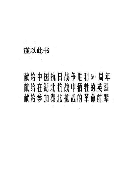 《湖北抗战人物志》.pdf电子版_湖北省志预览图1