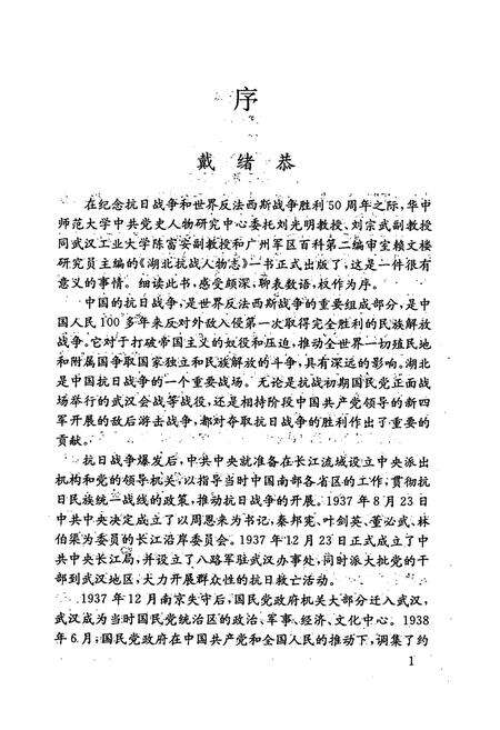 《湖北抗战人物志》.pdf电子版_湖北省志预览图3