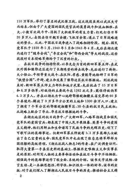 《湖北抗战人物志》.pdf电子版_湖北省志预览图4